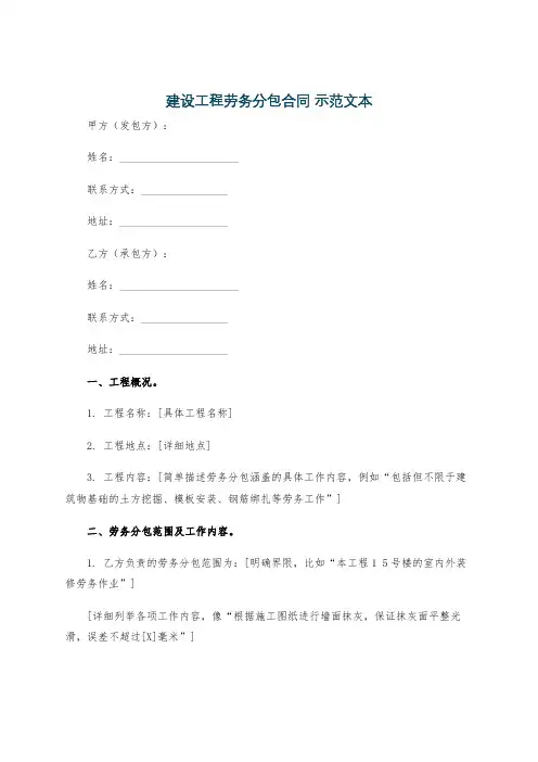 建设工程劳务分包合同 示范文本