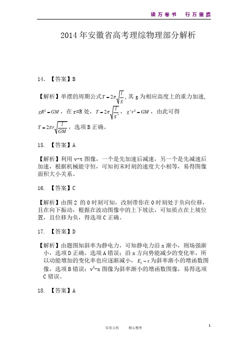 2014年安徽理综解析