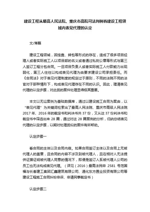 建设工程从最高人民法院、重庆市高院司法判例看建设工程领域内表见代理的认定