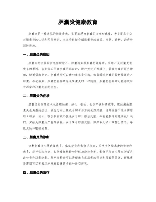 胆囊炎健康教育