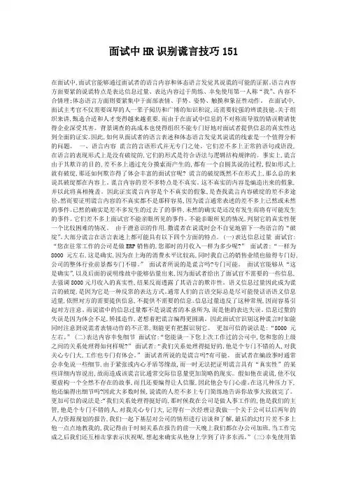 面试中HR识别谎言技巧151