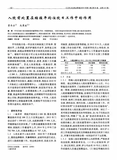 入院前处置在缩短平均住院日工作中的作用