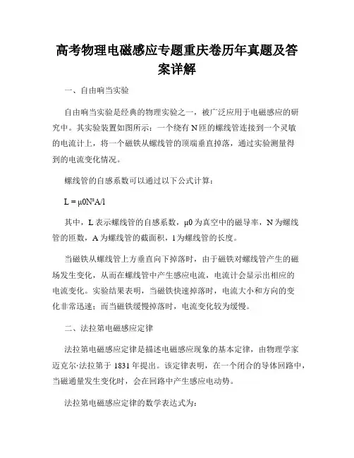 高考物理电磁感应专题重庆卷历年真题及答案详解