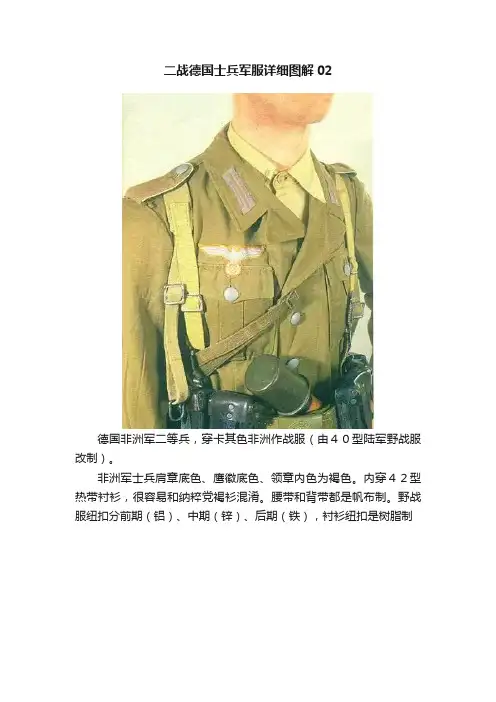 二战德国士兵军服详细图解02