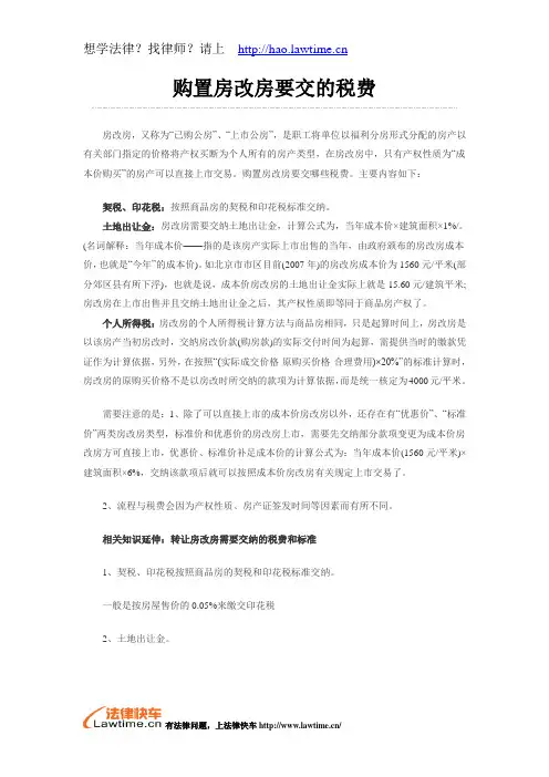 购置房改房要交的税费