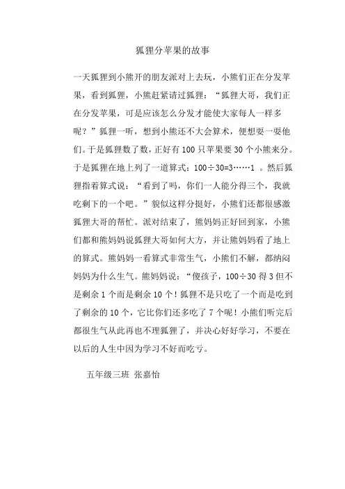 狐狸分苹果的故事