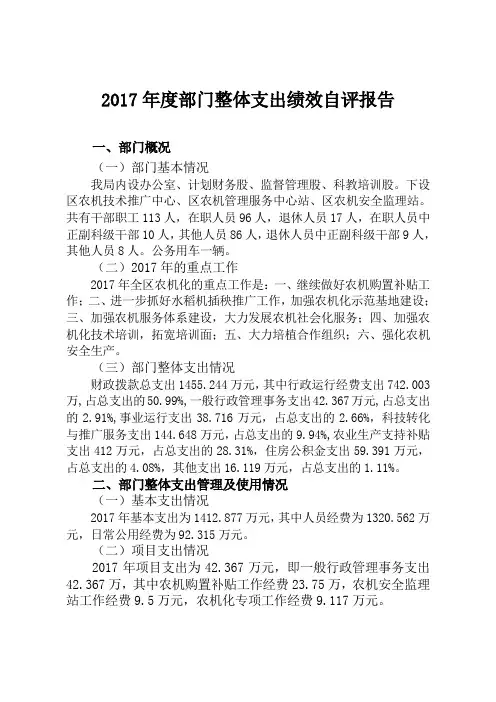2017部门整体支出绩效自评报告