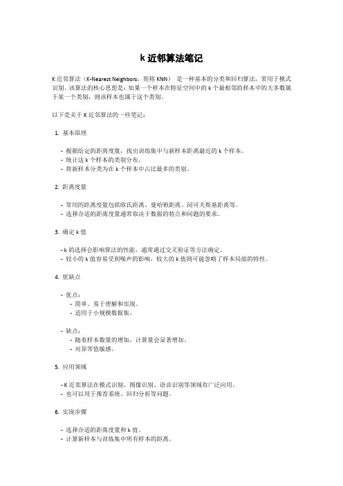 k近邻算法笔记