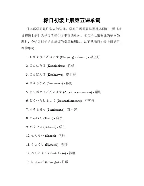 标日初级上册第五课单词