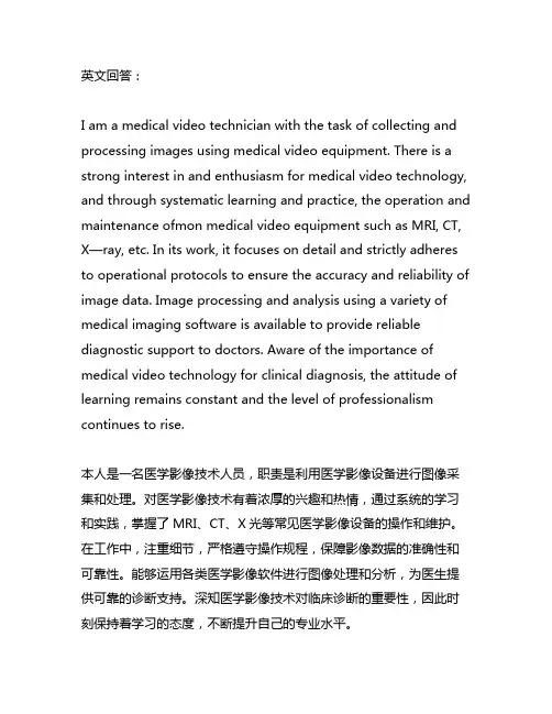 医学影像技术自我介绍范文200字