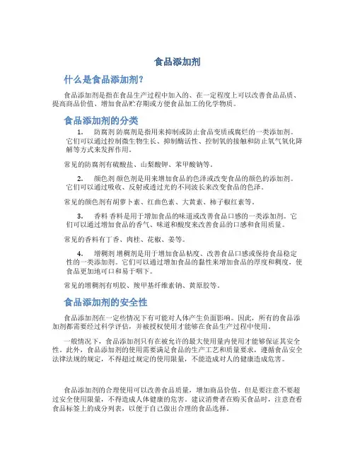 《食品添加剂》题库