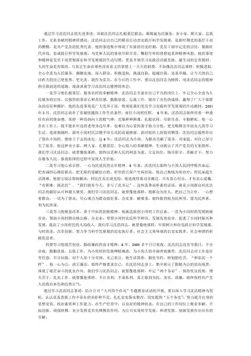 通过学习沈浩同志的先进事迹
