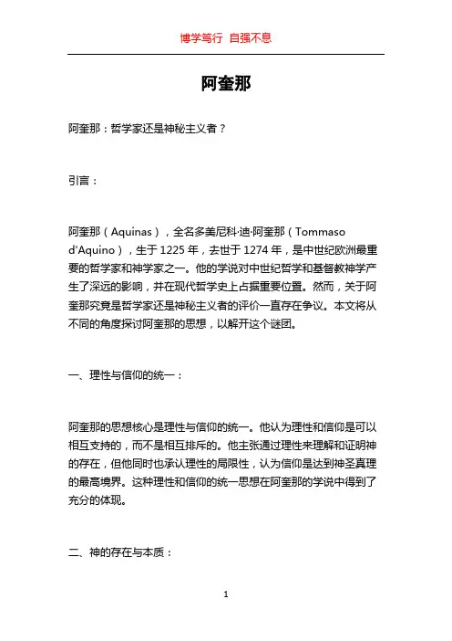 阿奎那_精品文档