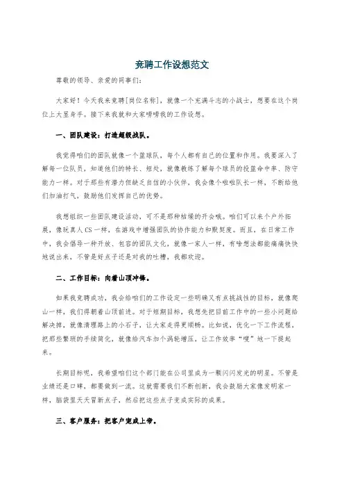 竞聘工作设想范文