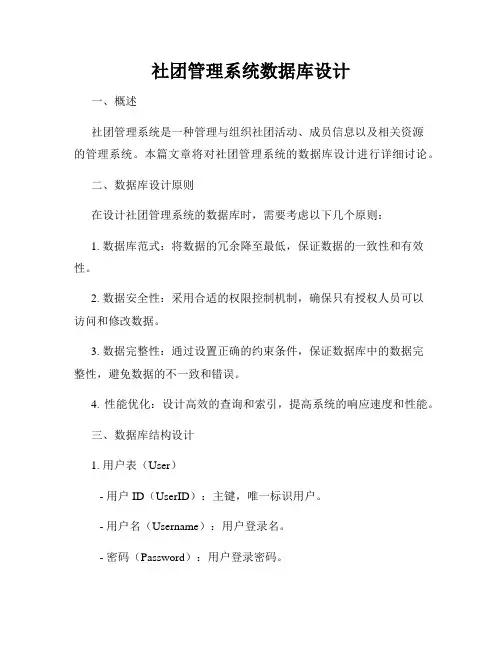 社团管理系统数据库设计