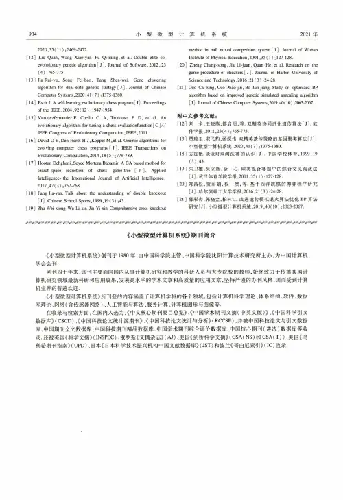 《小型微型计算机系统》期刊简介