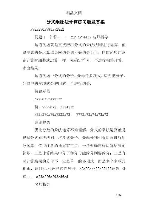 分式乘除法计算练习题及答案