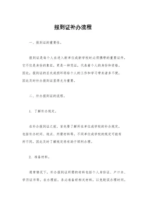 报到证补办流程