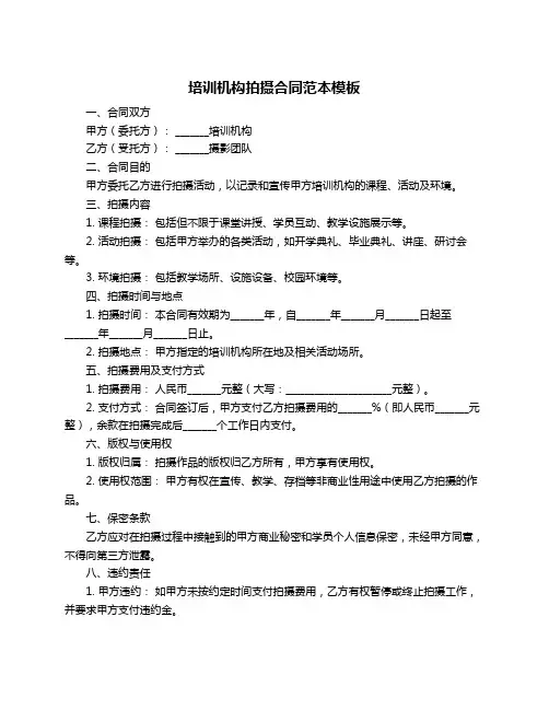 培训机构拍摄合同范本模板