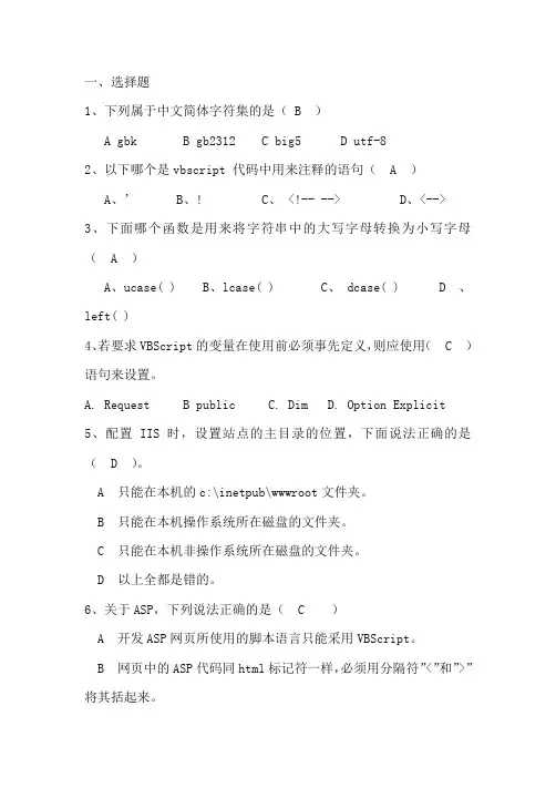 ASP复习试题及答案