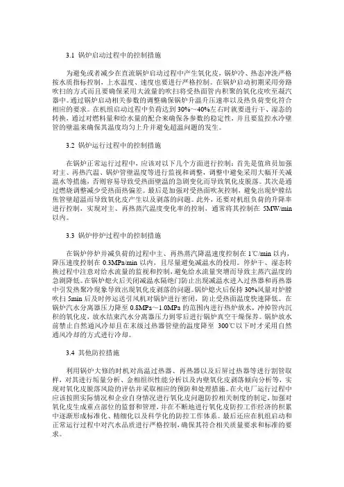 超(超)临界直流锅炉氧化皮生成及控制方法研究
