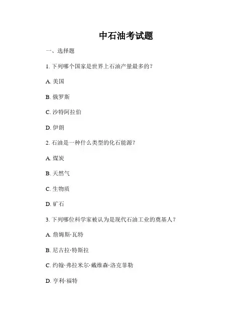 中石油考试题