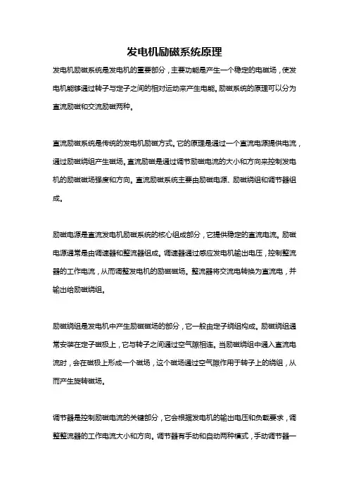 发电机励磁系统原理