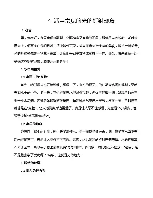 生活中常见的光的折射现象