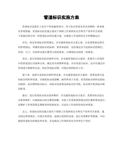管道标识实施方案
