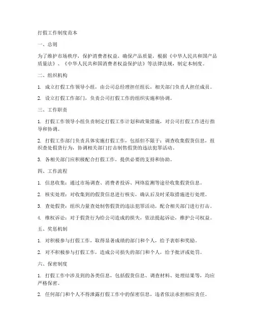 打假工作制度范本