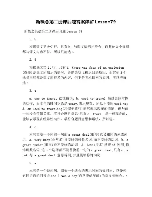 新概念第二册课后题答案详解Lesson79