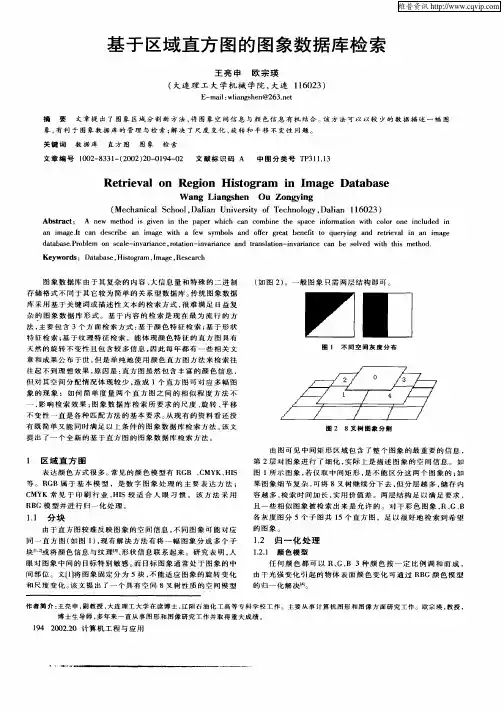 基于区域直方图的图像数据库检索