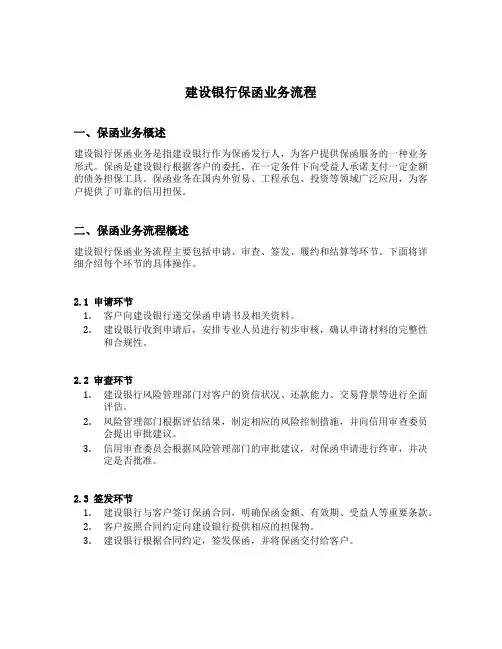 建设银行保函业务流程