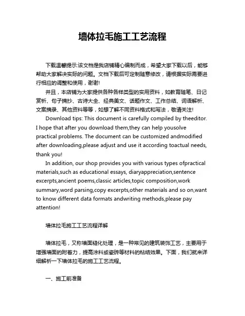 墙体拉毛施工工艺流程