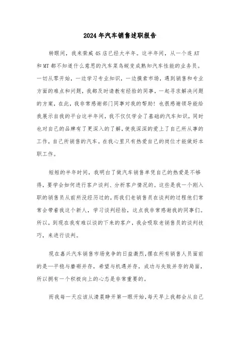 2024年汽车销售述职报告（三篇）