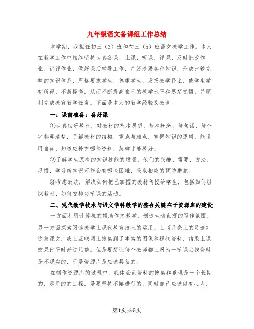 九年级语文备课组工作总结