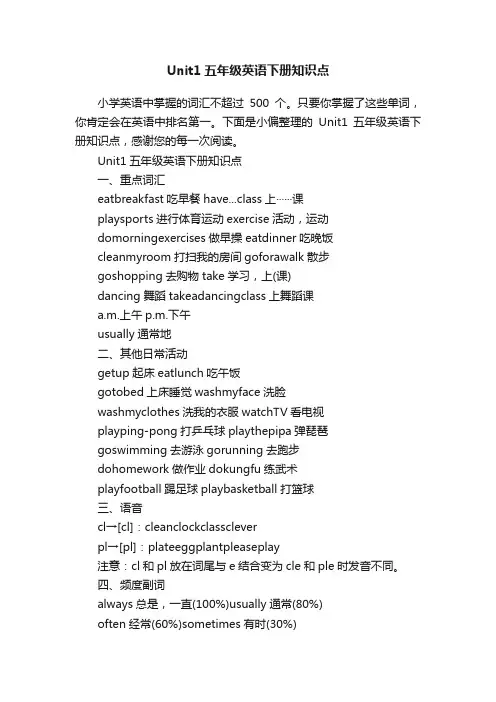 Unit1五年级英语下册知识点