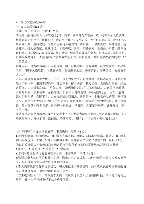 文言文和诗词鉴赏