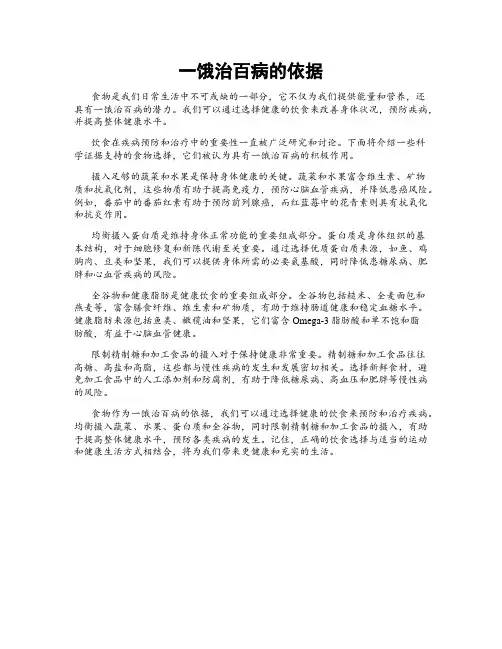 一饿治百病的依据