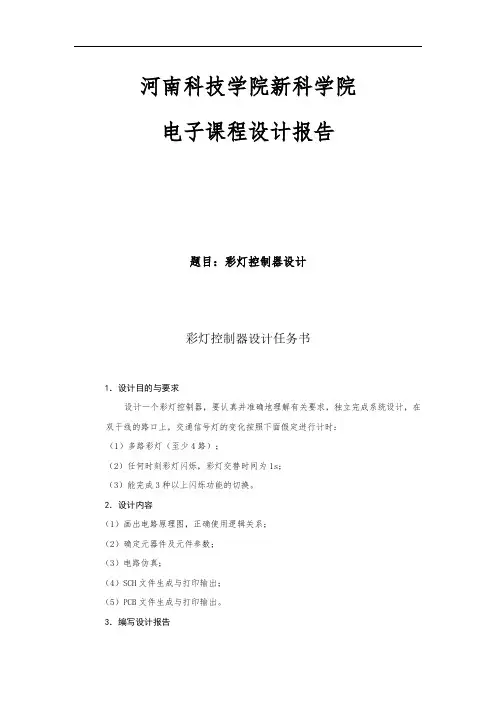 彩灯控制器设计任务模板