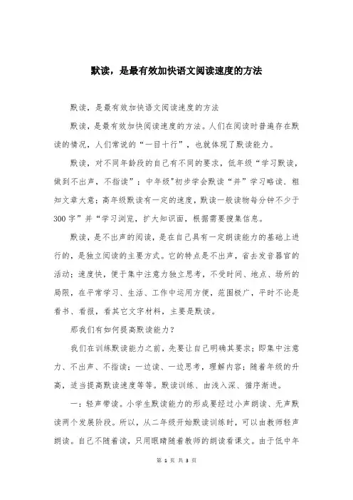 默读，是最有效加快语文阅读速度的方法