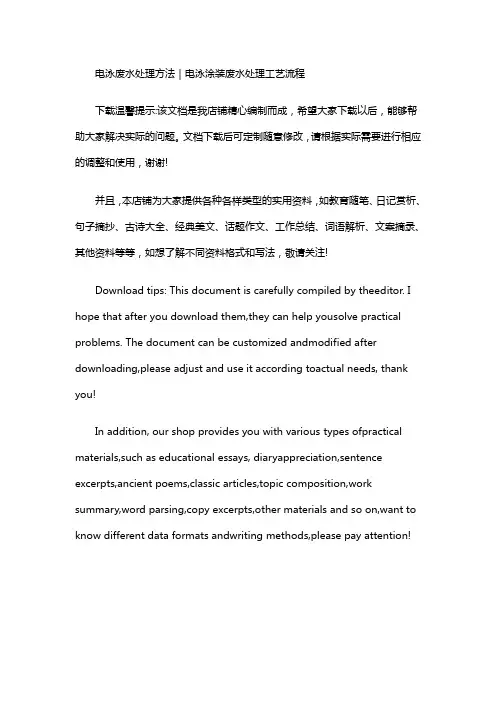 电泳废水处理方法｜电泳涂装废水处理工艺流程