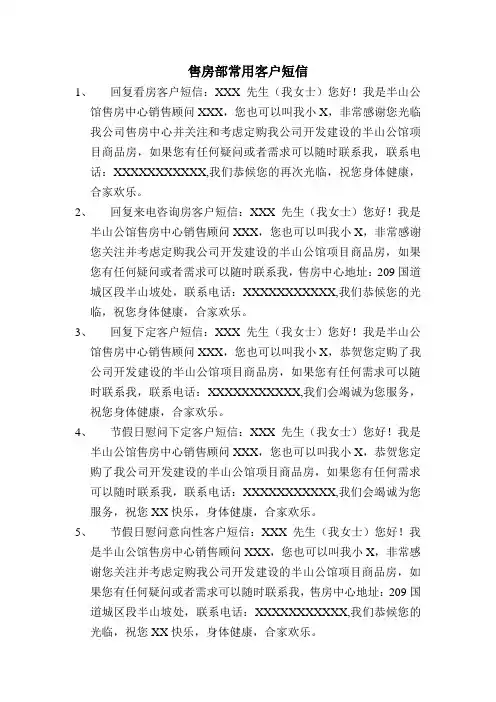 售房部常用客户短信