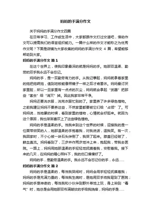 妈妈的手满分作文