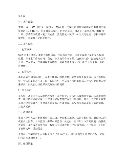 法律案例以及处罚(3篇)