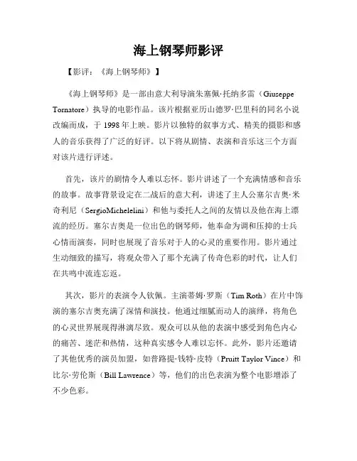 海上钢琴师影评