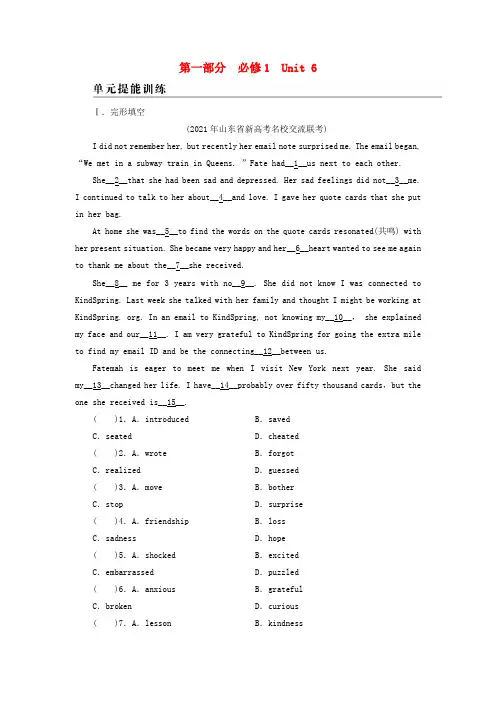 2022届高考英语一轮复习第1部分必修1Unit6单元提能训练含解析新人教版