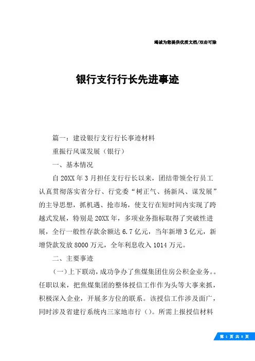 银行支行行长先进事迹