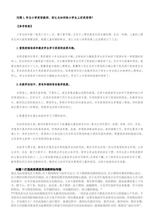 英语学科 答辩题目