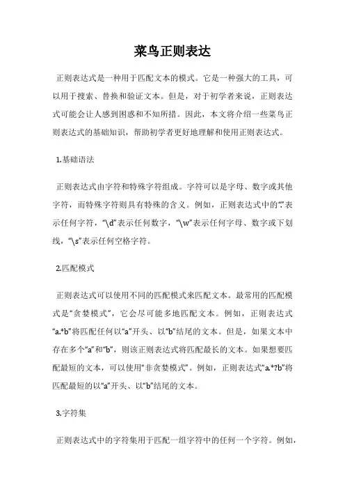 菜鸟正则表达